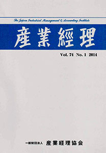 機関誌産業経理最新目次