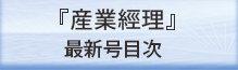 産業経理目次